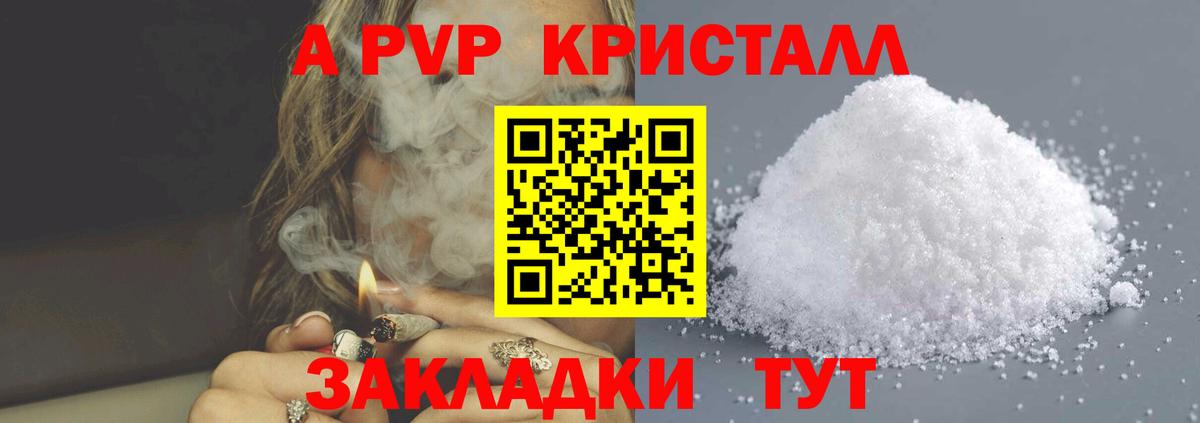 Альфа ПВП крисы CK  хочу   A-PVP  Шуя  Вход с VPN  APVP кристаллы 