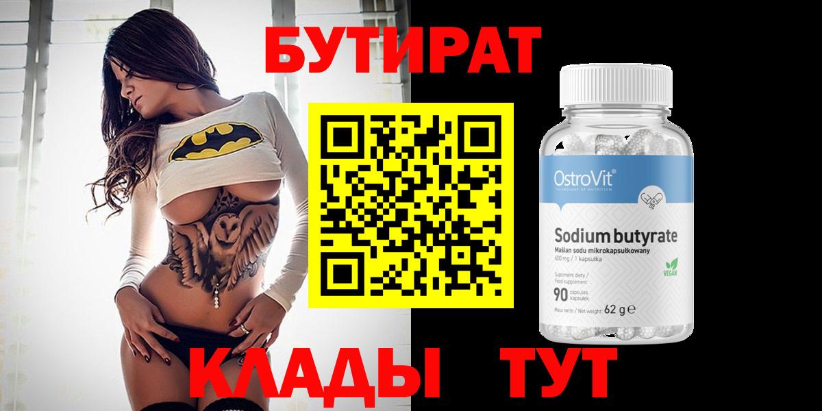 БУТИРАТ 1.4BDO Шуя