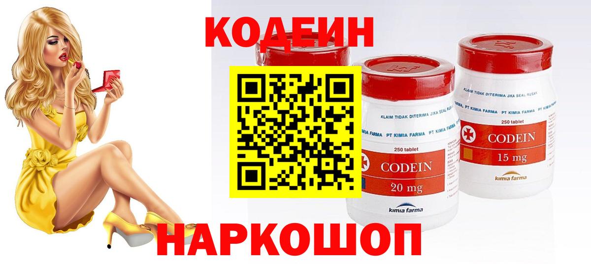 Шуя  Codein Purple Drank  Вход с VPN 