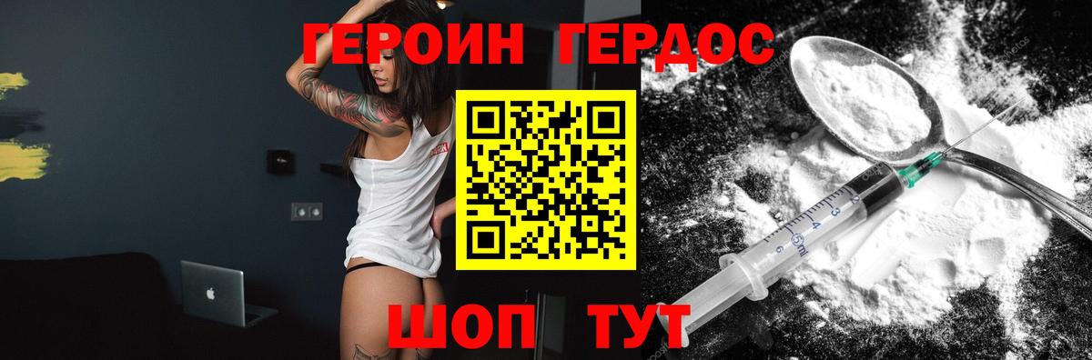 ГЕРОИН  ГЕРОИН Heroin  Вход с VPN  Шуя 