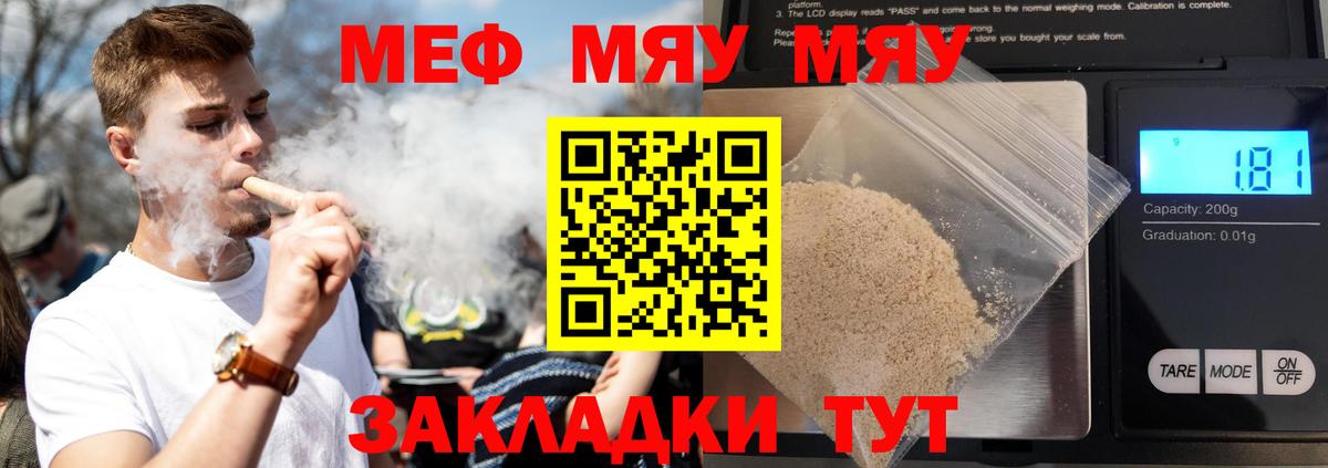 МЯУ-МЯУ VHQ  Мефедрон мяу мяу  KRAKEN зеркало  Шуя  Вход с VPN  МЯУ-МЯУ 